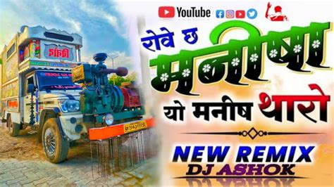 Singer Manishraj Yogi Jakhmi Song Dj Remix Todgi Re Todgi Dil Mharo