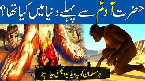 Hazrat Adam As Se Pehle Duniya Mein Kya Tha By The Guide Islam1m