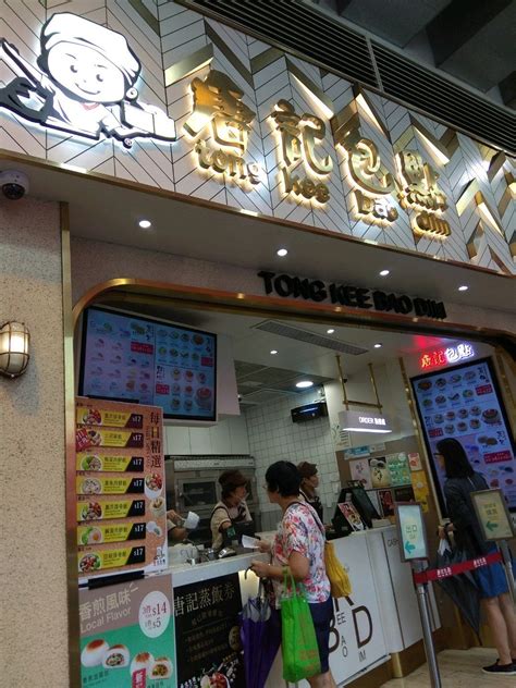 Tong Kee Bao Dim S Photo Hong Kong Style Dim Sum Snack Shop Deli In