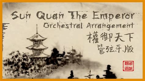 Luo Tianyi Sun Quan The Emperor 權御天下 Orchestral Arrangement