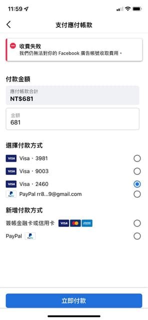 問 Ig廣告無法付款 問答板 Dcard