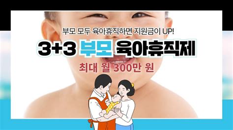 성남복지e음 33 육아휴직 부모 모두 육아휴직 3개월 최대 월 300만 원 육아휴직 부모모두 3개월 최대월