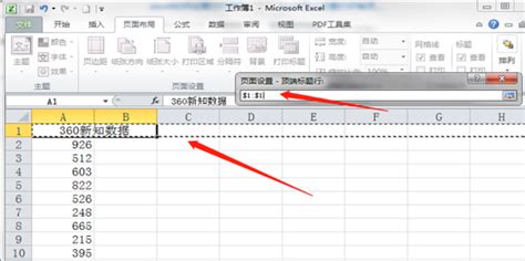 Excel如何固定打印表头360新知