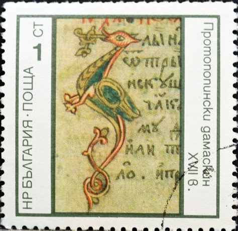 Bulgaria (43) 1975 Illuminating Initials of Old Bulgarian Script ...