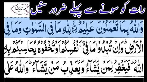 Surah Al Baqarah Last 3 Ayatverses Full Hdquran Surah 02quran Teaching Academy Youtube