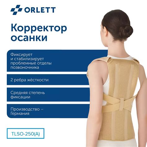 Корректор осанки TLSO-250(A) 2 поколение Orlett купить в Москве - цена ...