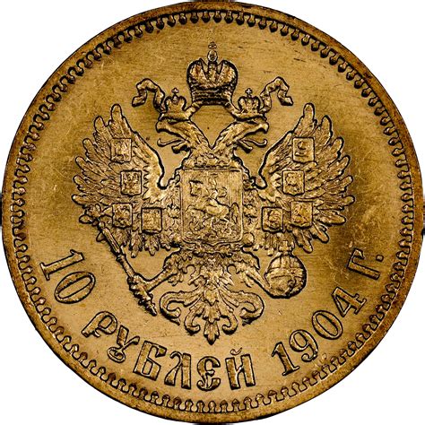 Russia 10 Roubles Y 64 Prices Values NGC