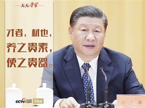 天天学习 习近平用这句古语召唤青年科技才俊 习近平报道集 湖南学习平台