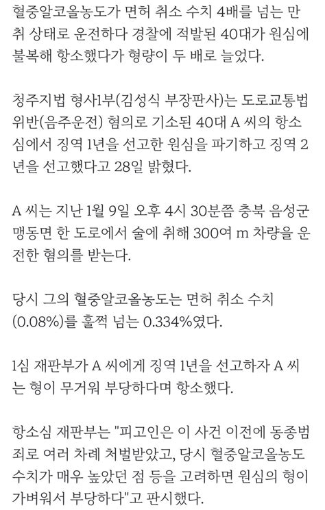 혈중알코올농도 0 3 음주운전 형량 과하다 항소했다가 가중처벌 유머 움짤 이슈 에펨코리아