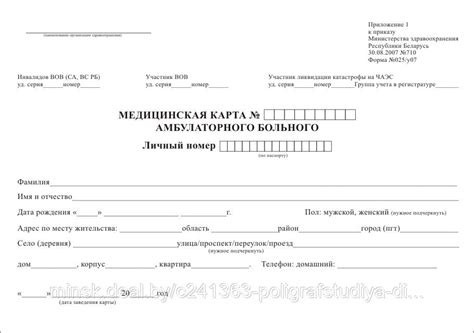 Амбулаторная карта больного образец больного