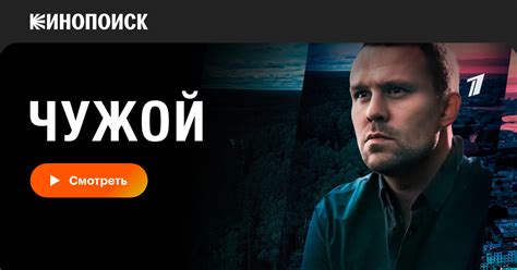 Чужой (сериал, все серии, 1 сезон), 2021 — смотреть онлайн в хорошем ...