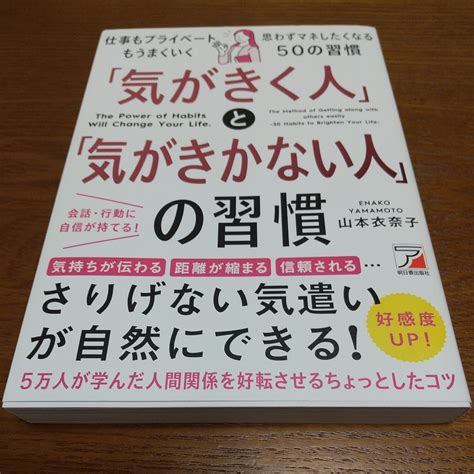 Yahooオークション 「気がきく人」と「気がきかない人」の習慣