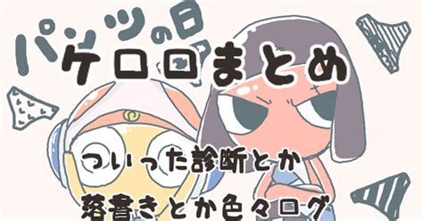 ケロロ軍曹 パンツの日とか クロハのマンガ ギロロ伍長 Pixiv