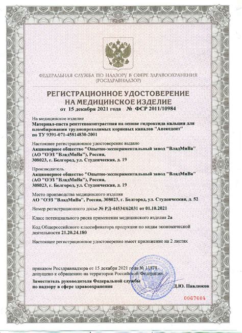 Апексдент