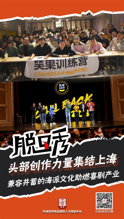 海报丨“笑果文化”等脱口秀头部创作力量集结上海，绽放演艺之都的夜色