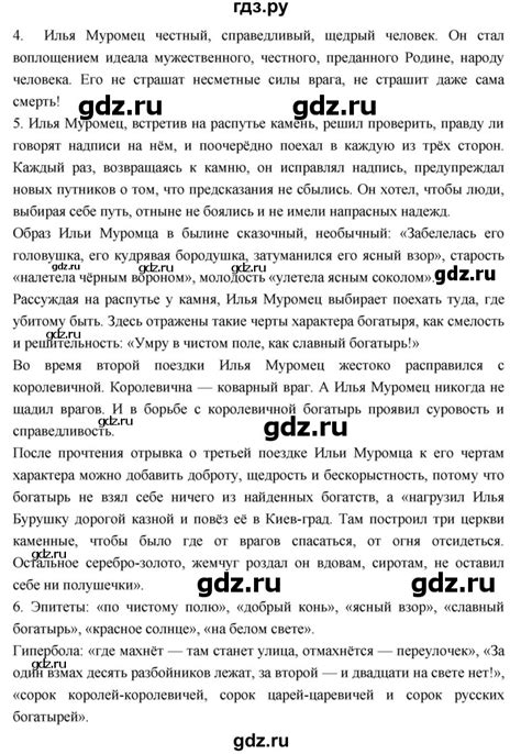 ГДЗ часть 1. страница 12 литература 4 класс Климанова, Горецкий
