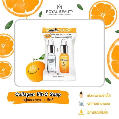 สบวตซผวใส Royal Beauty Collagen vit C Soap Jianxan ThaiPick