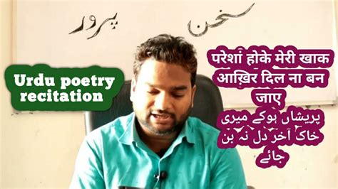 Preshan Ho Ke Meri Khak Aakhir Dil Na Ban Jaye Urdu Poetry Recitation