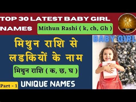 Mithun Rashi Baby Girl Names Girl Names Mithun Rashi Mithun Rashi Se