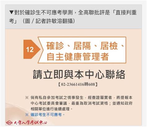 【情報】確診不能考學測 全高聯批「直接判重考」籲政府提配套 場外休憩區 哈啦板 巴哈姆特