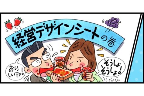 マンガでわかる！シリーズ J Net21[中小企業ビジネス支援サイト]