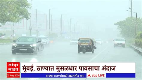 Mumbai Rain Update राज्यात पुढील दोन दिवस मुसळधार पावसाचा अंदाज