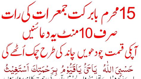 Muharram Pure Chand Ke Din Ka Wazifa Minute Ye Dua Sun Lo