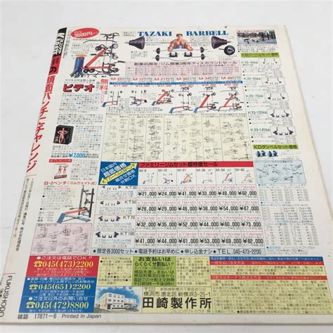 Yahooオークション 月刊フルコンタクト Karate Vol40号 1990年6月