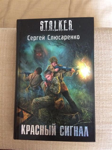 Справочник сталкера