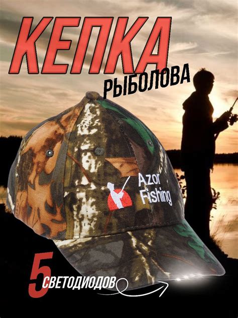 Бейсболка для рыбалки и охоты AZOR FISHING - купить с доставкой по ...