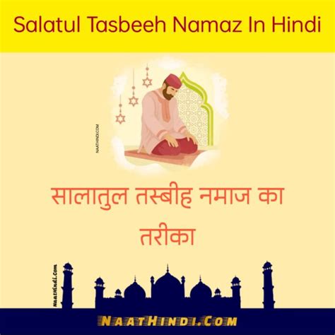 सलातुल तस्बीह की नमाज़ Salatul Tasbeeh Namaz Ka Tarika New