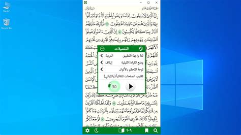 12 Must Have Quran Apps For PC And Laptop