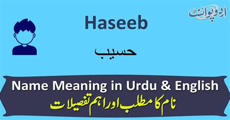 Haseeb Name Meaning In Urdu حسیب Haseeb Muslim Boy Name