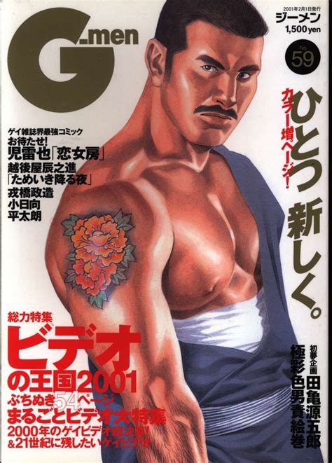 Furukawa Shobo Gay Magazine G Men In Heisei Era