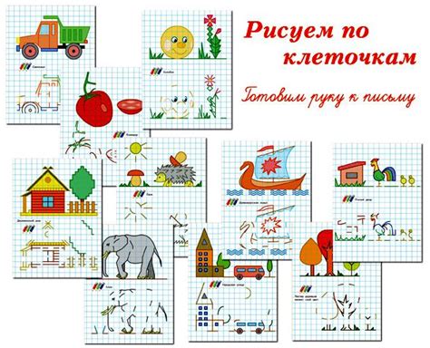 Готовимся к школе: рисуем по клеточкам. Обсуждение на LiveInternet ...