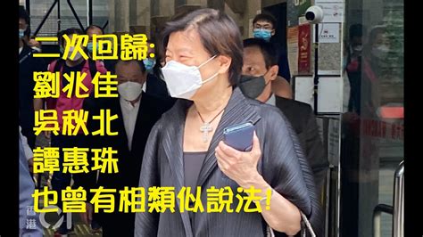 【精華】立場新聞案，老薇再出招，二次回歸論，劉兆佳、吴秋北、譚惠珠也曾有相關說法。【岸伯時評】230404 Wed Youtube