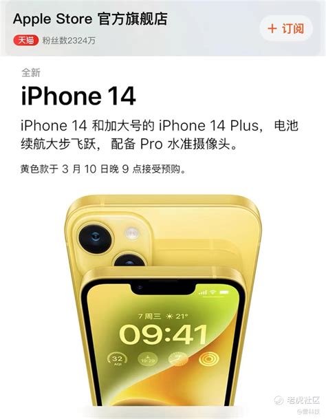 “春天黄”！iphone新配色亮眼登场：天猫旗舰店同步上新！ 老虎社区 美港股上老虎 老虎社区