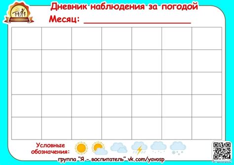 Календарь наблюдения за погодой Предлагаем вам один из вариантов ...