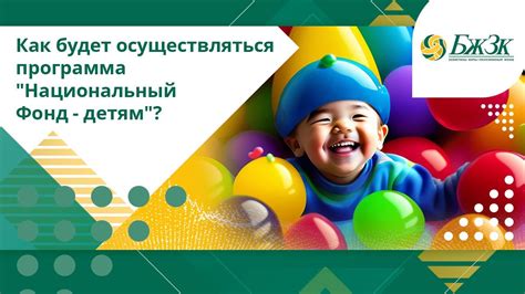 Как будет осуществляться программа "Национальный Фонд - детям"? - YouTube