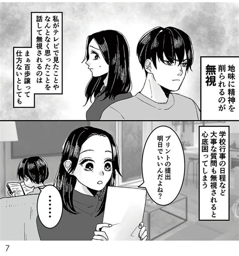 【漫画】モラハラ夫から助けてくれたのは反抗期の息子でした 第1回 「女は結婚すれば無職になれる」反抗期の息子とモラハラ夫がいる我が家