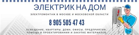 Электрик|Электромонтаж|Проводка|Освещение|в Мск | Электрик в МСК Услуги ...