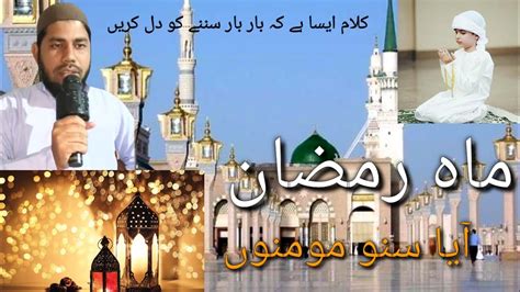 Mah E Ramadan Aaya Suno Mominon Beautiful Naat By Mojammil Hussain