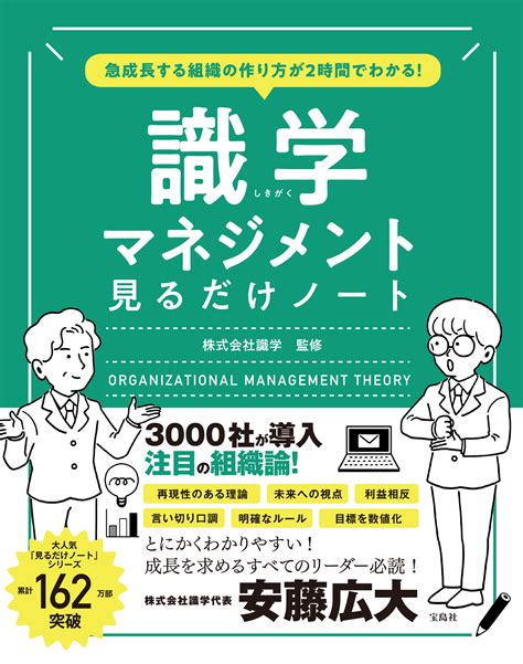 識学監修「急成長する組織の作り方が2時間でわかる！ 識学マネジメント見るだけノート」11月9日より発売開始｜識学のプレスリリース