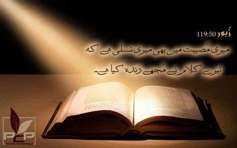 Bible Verses URDU