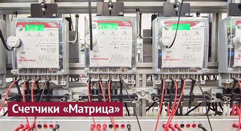 Счетчики электроэнергии Матрица купить в Москве у официального дилера ...