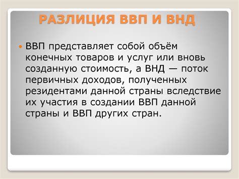 Валовый национальный доход и способы его измерения - презентация онлайн