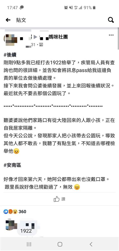 地方媽媽心惶疫情假消息 警查證穩民心 社會 中時