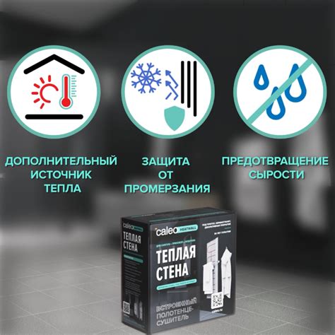 Электрический полотенцесушитель "Теплая стена" Caleo Heatwall (10м ...