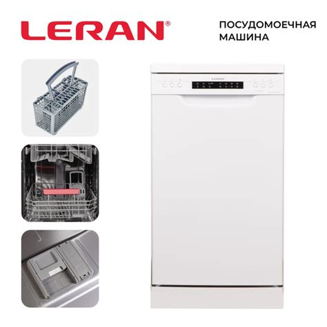 Посудомоечная машина Leran FDW 44-1063, белый купить по выгодной цене в ...