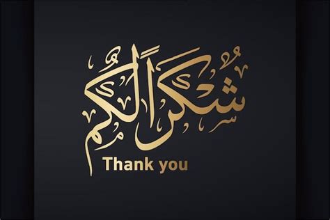 Arabic Calligraphy Of Thank You Shukran Premium Vector